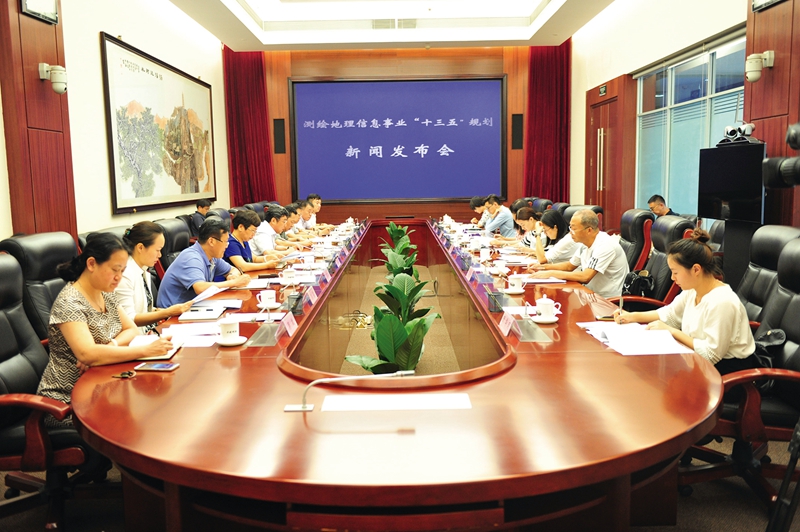 ，國家測繪地理信息局舉行《測繪地理信息事業(yè)“十三五”規(guī)劃》新聞發(fā)布會(huì)