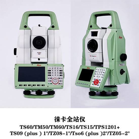 關于全站儀的檢測與維修、檢定校準、保養(yǎng)與維護