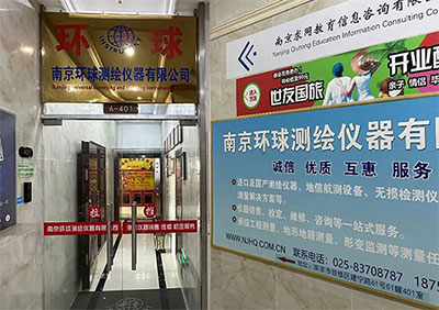 30余年測繪行業(yè)經(jīng)驗！南京環(huán)球測繪儀器公司介紹