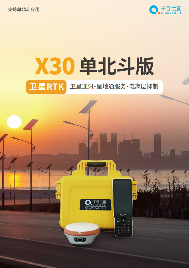 千尋X30 單北斗RTK